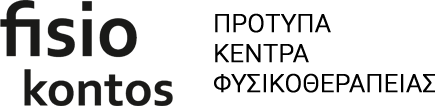 Φυσικοθεραπεία Χειροπρακτική Κοντός Χριστόδουλος - FisioKontos